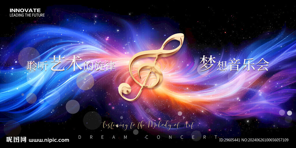 音乐艺术节主画面