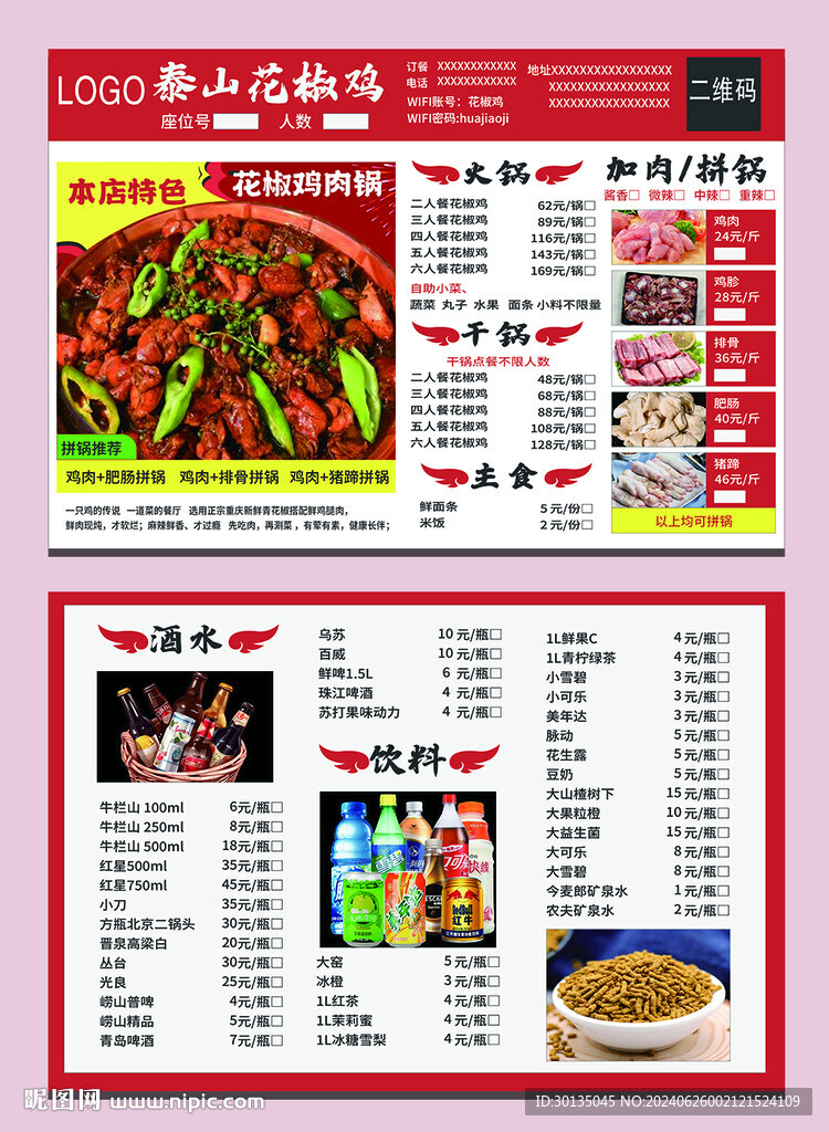 炒菜菜单