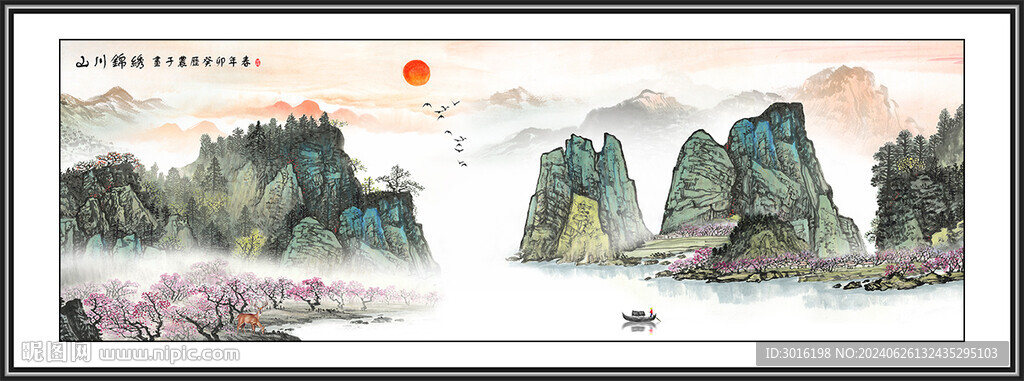 山水国画