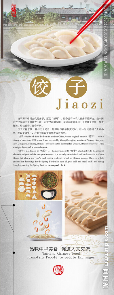 饺子中华传统文化