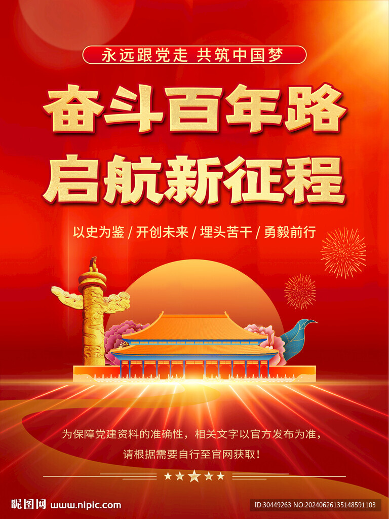 建党103周年