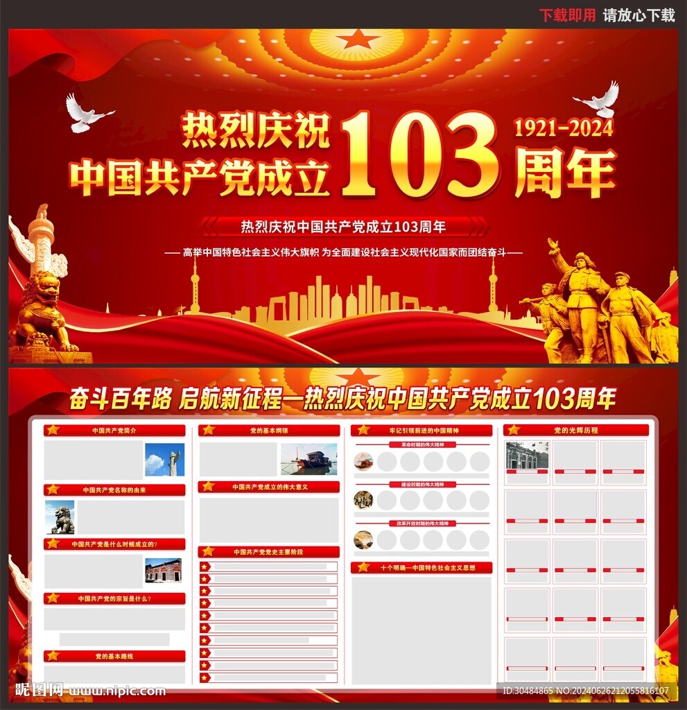 建党103周年