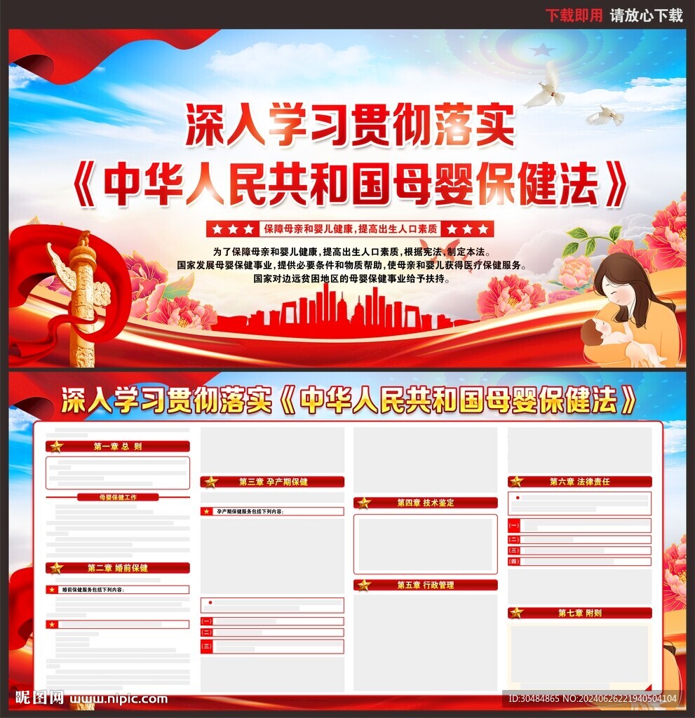 中华人民共和国母婴保健法