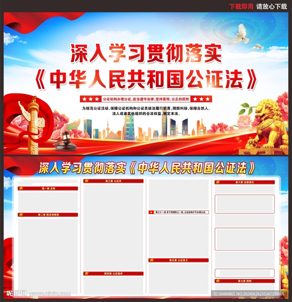 中华人民共和国公证法