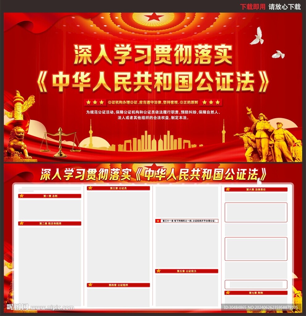 中华人民共和国公证法