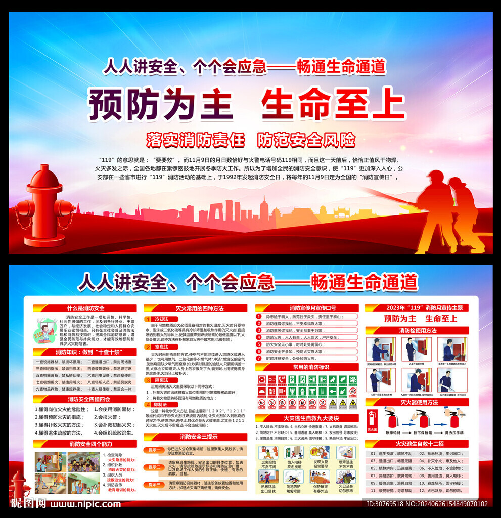 消防