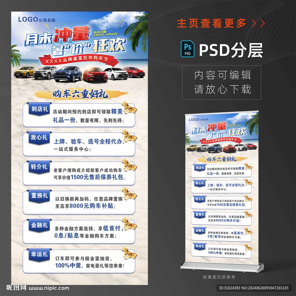 暑假狂欢活动礼遇