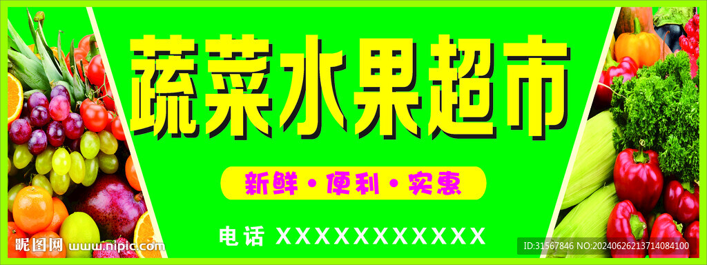 蔬菜水果超市门头