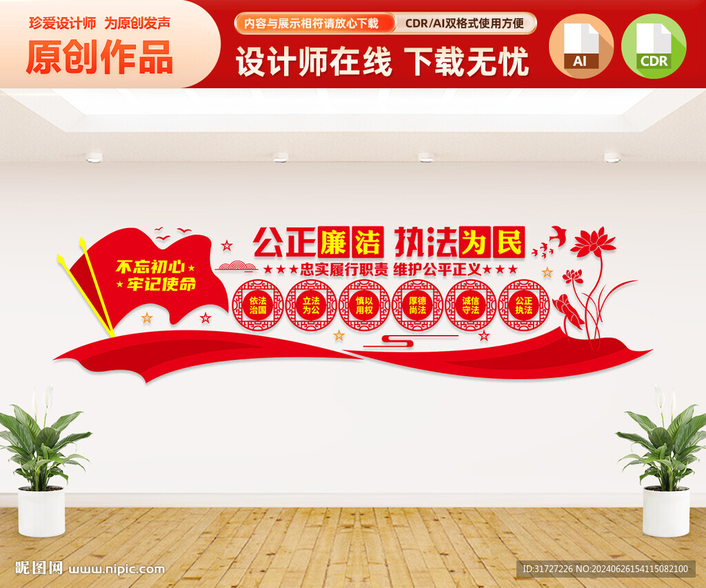 公正廉洁文化墙