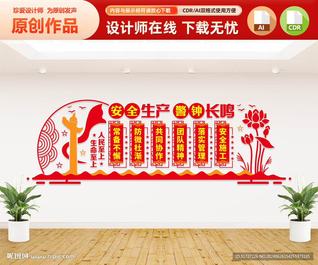 安全生产文化墙
