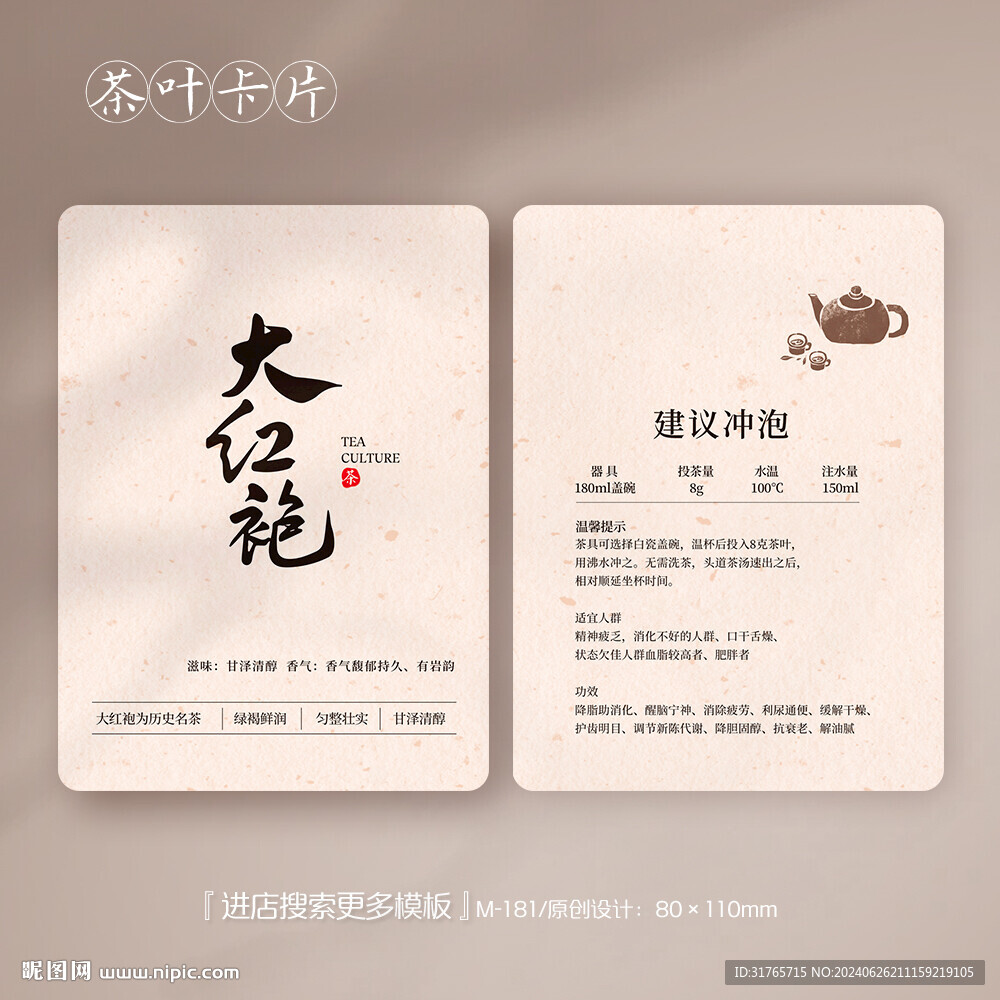 大红袍茶叶卡片