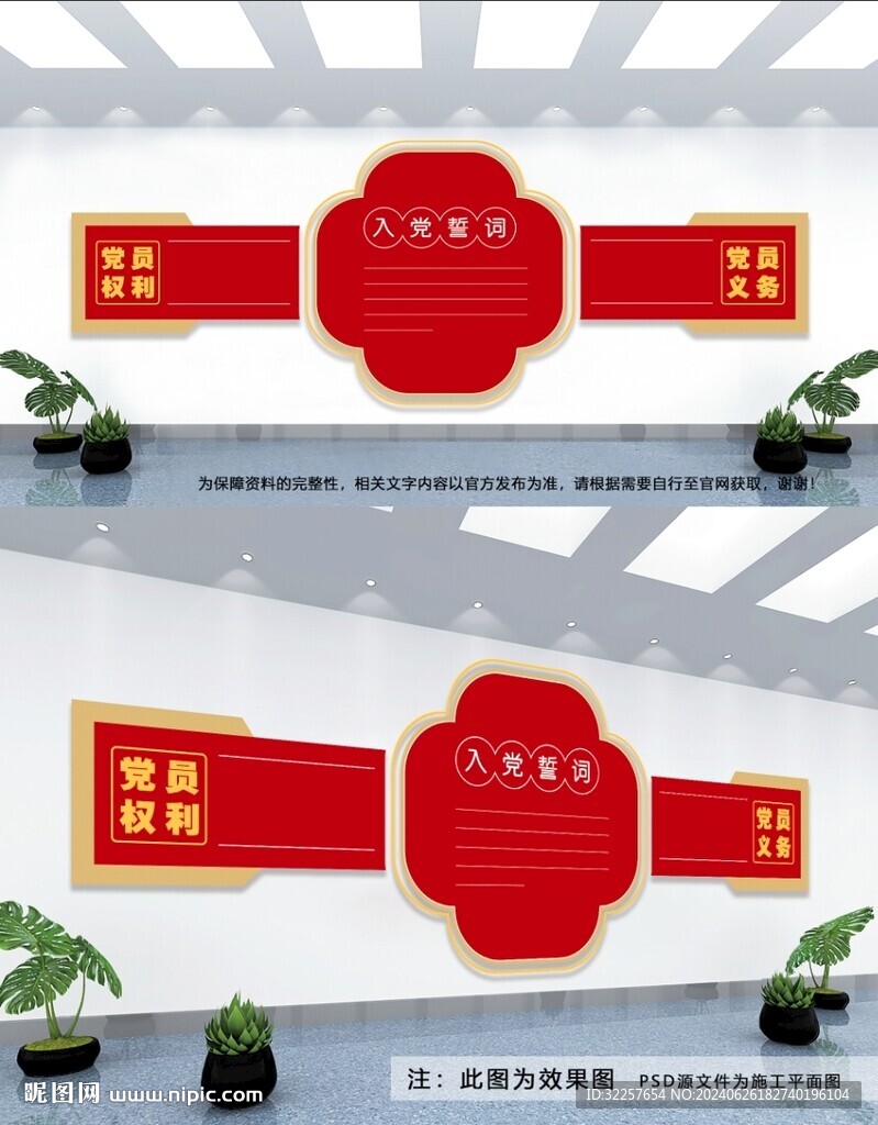 党建文化墙