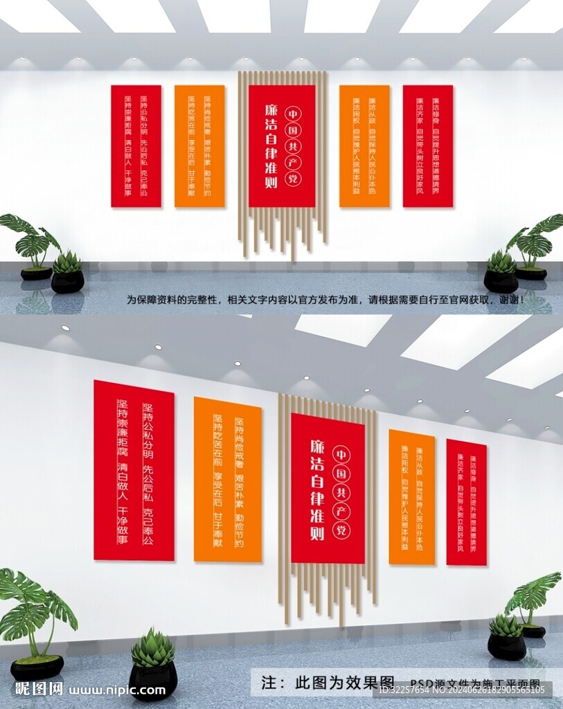 廉洁自律准则