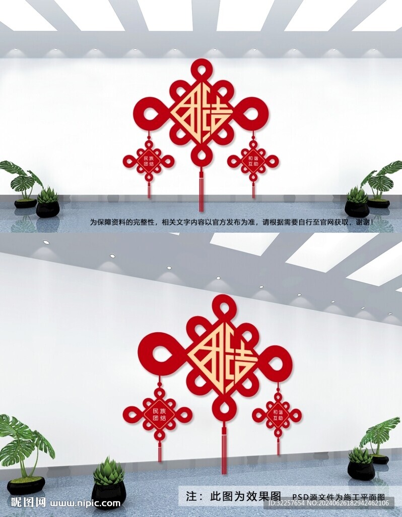 民族团结文化墙