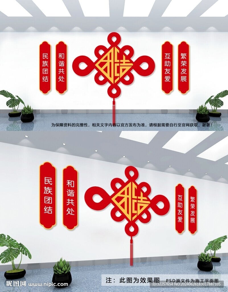 民族团结文化墙