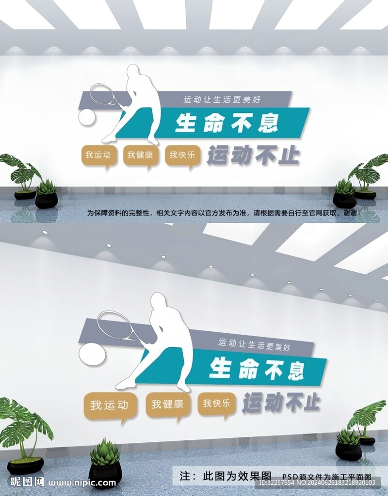 运动文化墙
