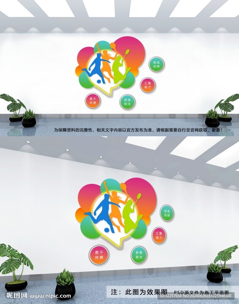 运动文化墙