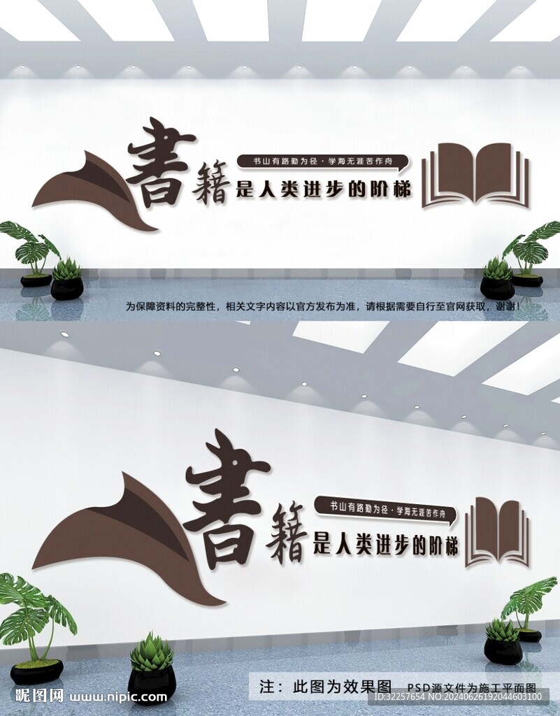 阅览室文化墙