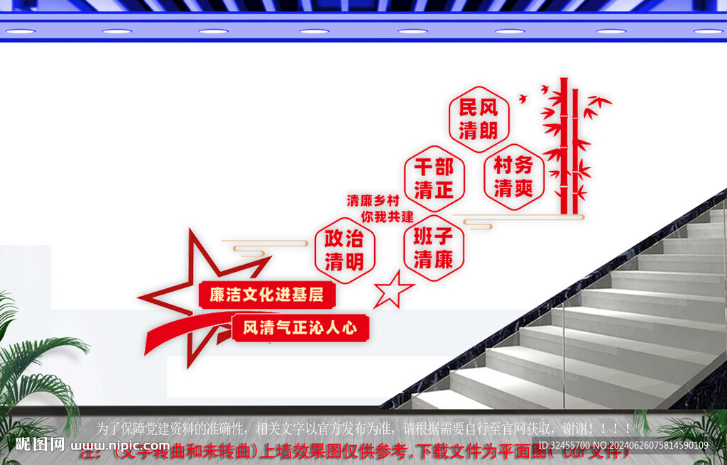 廉洁文化进基层楼梯文化墙