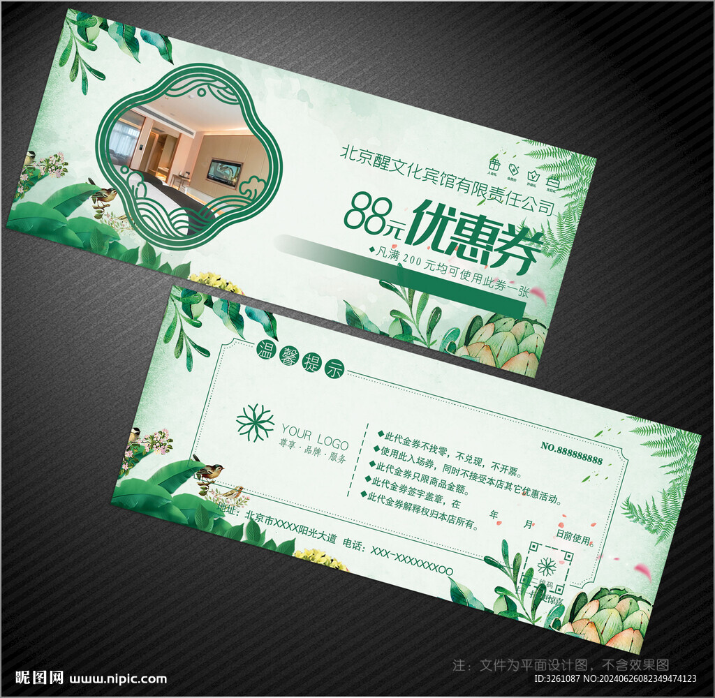 宾馆代金券