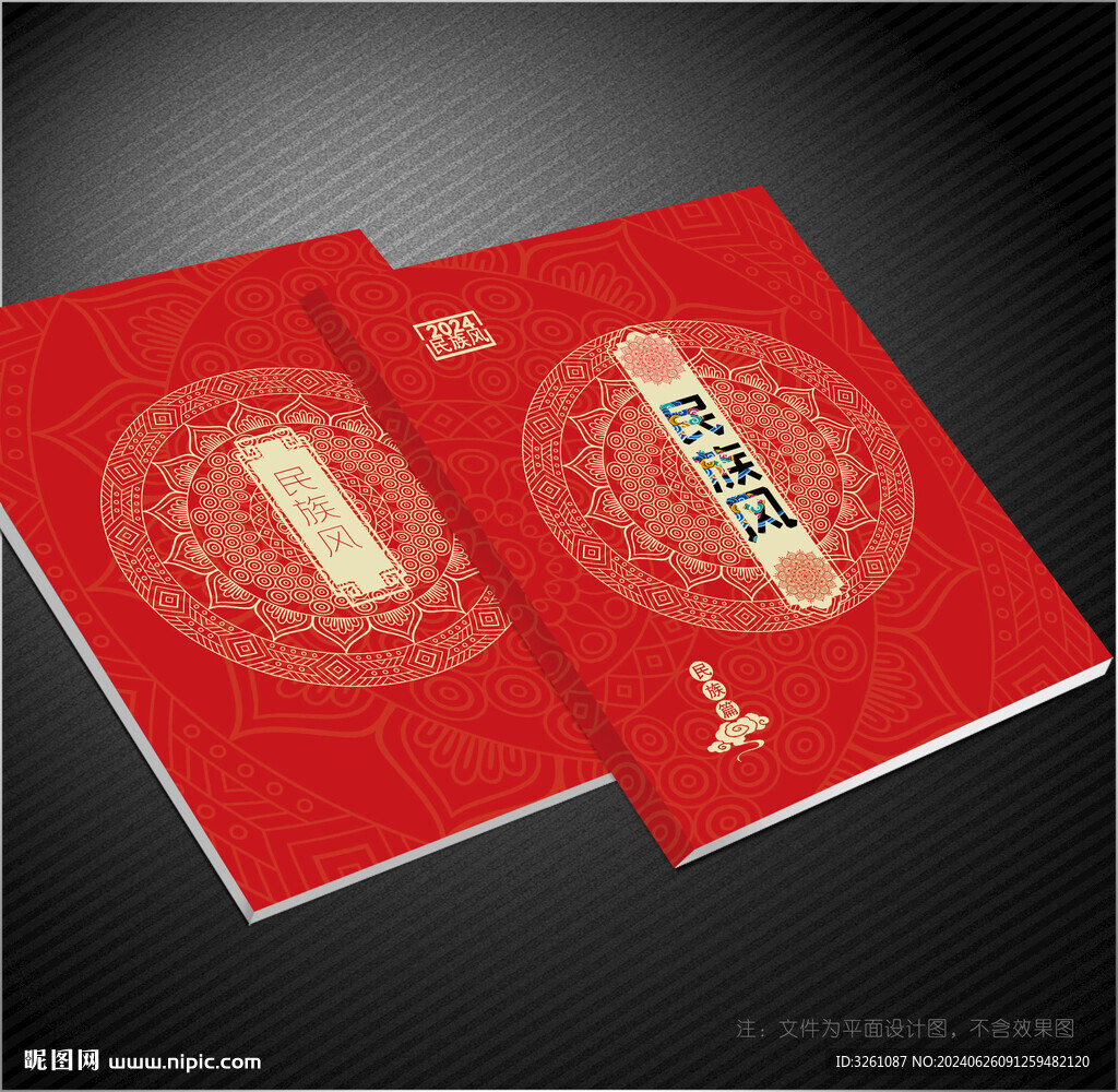 民族封面