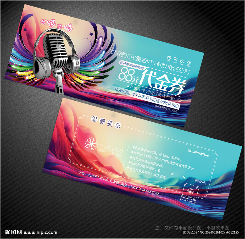 KTV代金券