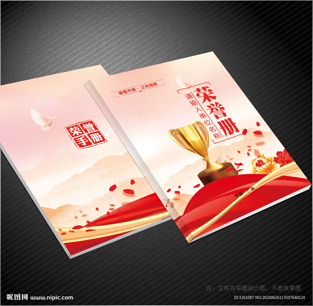荣誉册