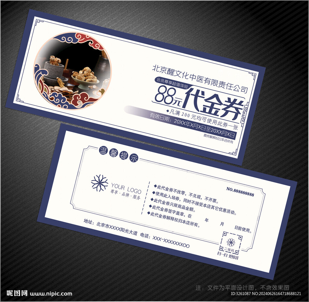 中医代金券