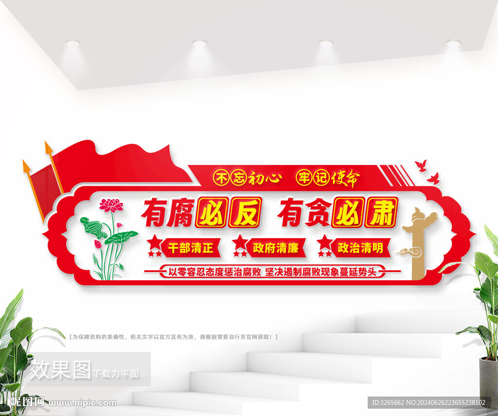 党风廉政建设文化墙图片