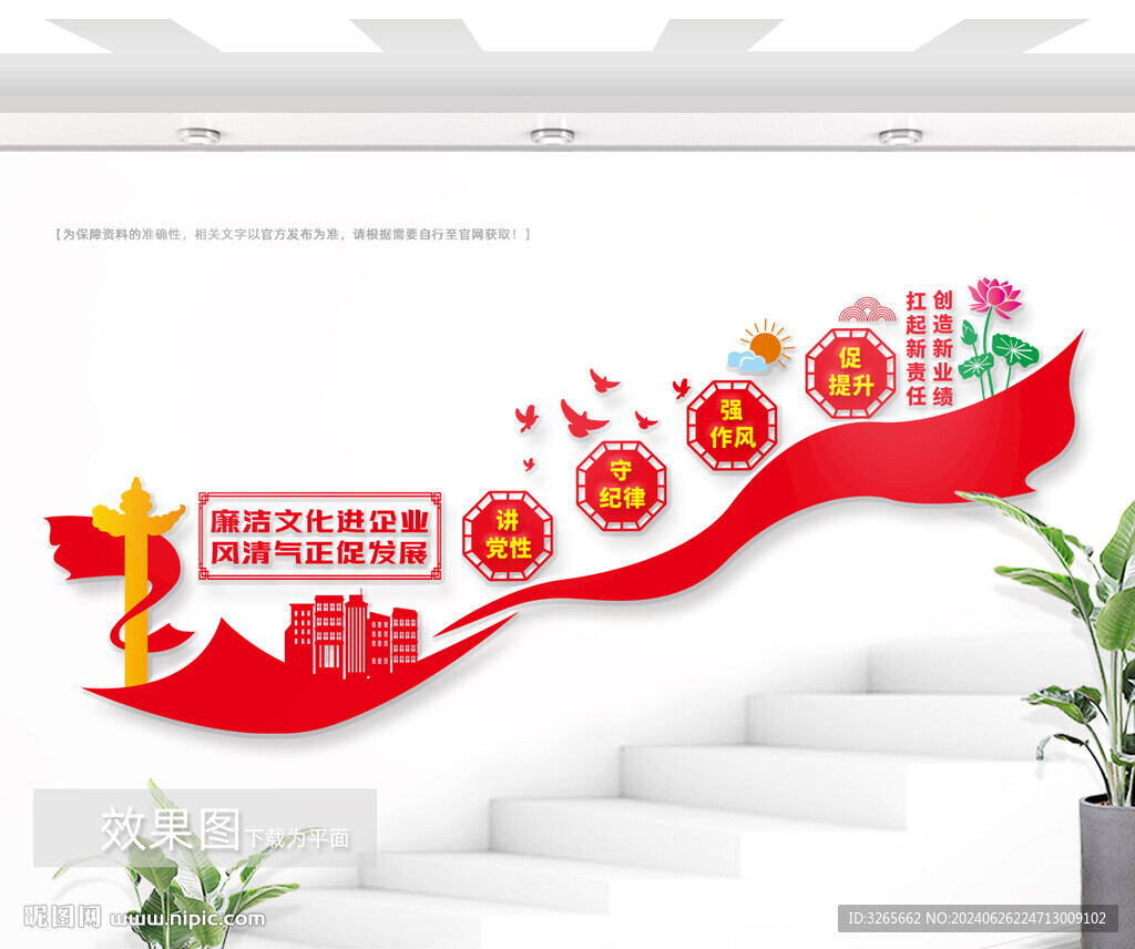 企业廉洁楼梯文化墙图片