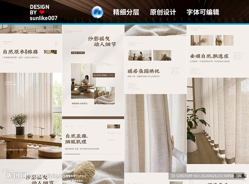 亚麻纱帘详情页
