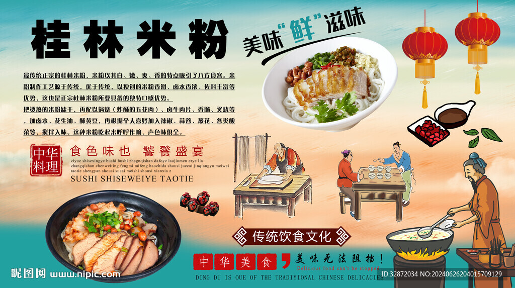 桂林米粉背景墙