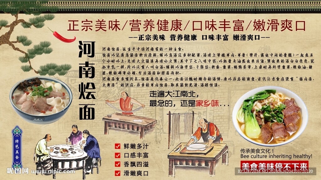河南烩面背景墙