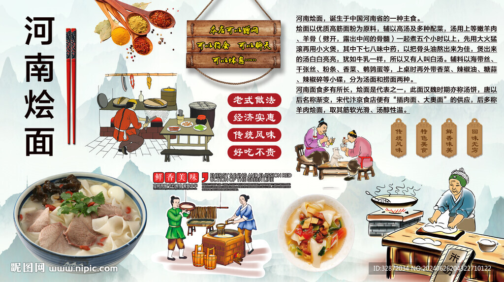 河南烩面