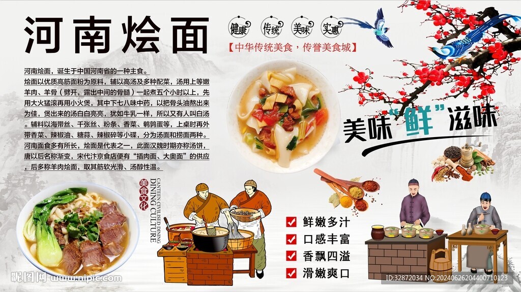 河南烩面