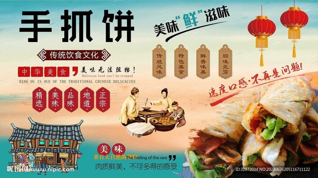 手抓饼