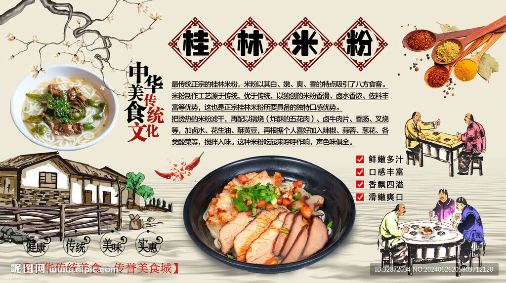 桂林米粉背景墙