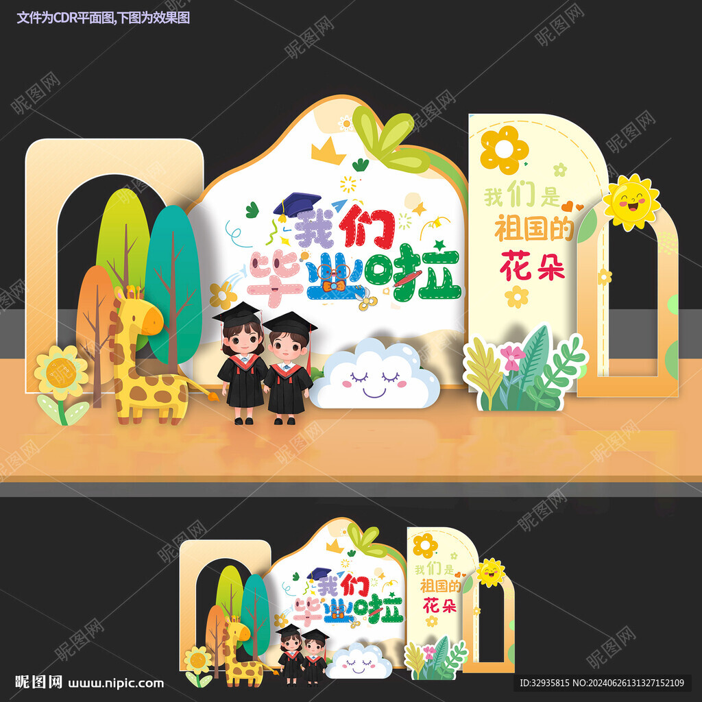 幼儿园毕业美陈