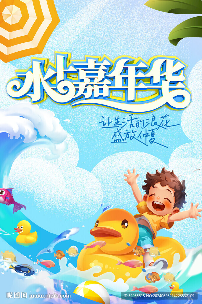 水上乐园