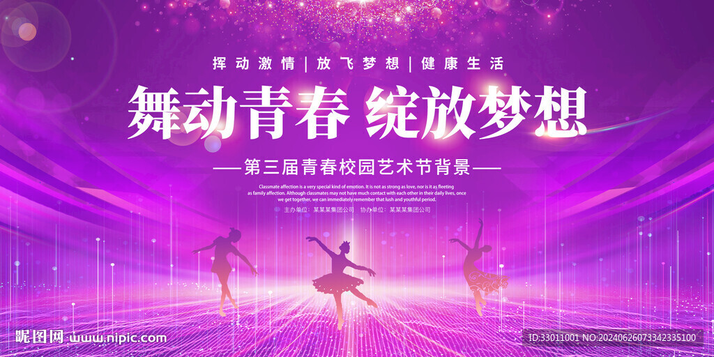 艺术节晚会背景
