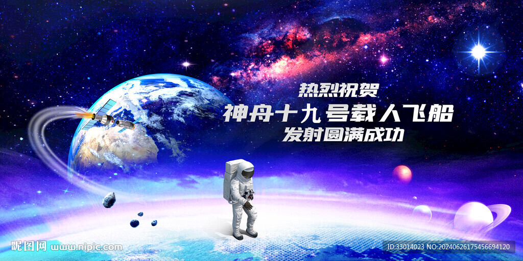 载人航天
