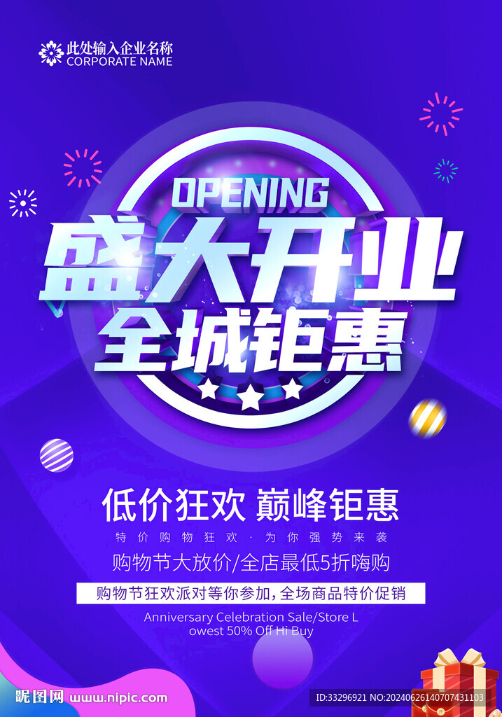 盛大开业