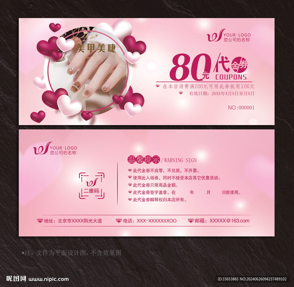 美甲代金券