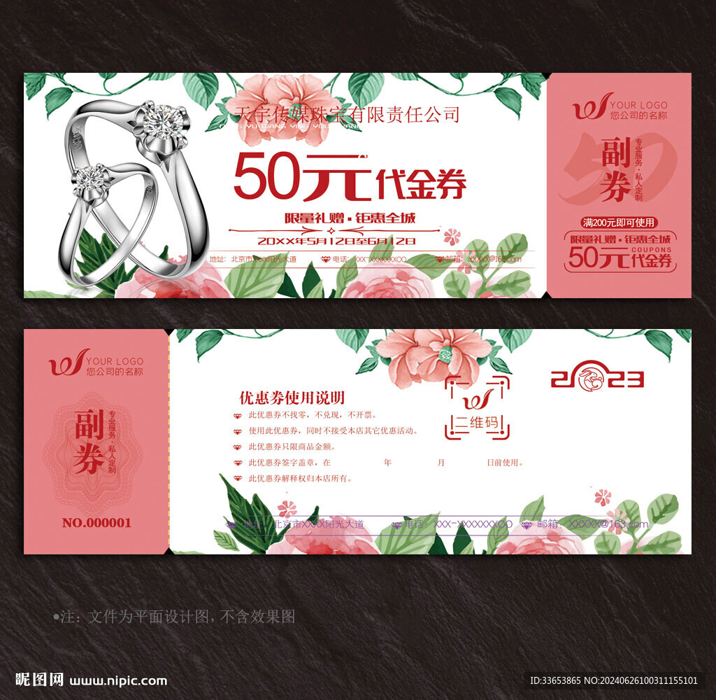 珠宝代金券