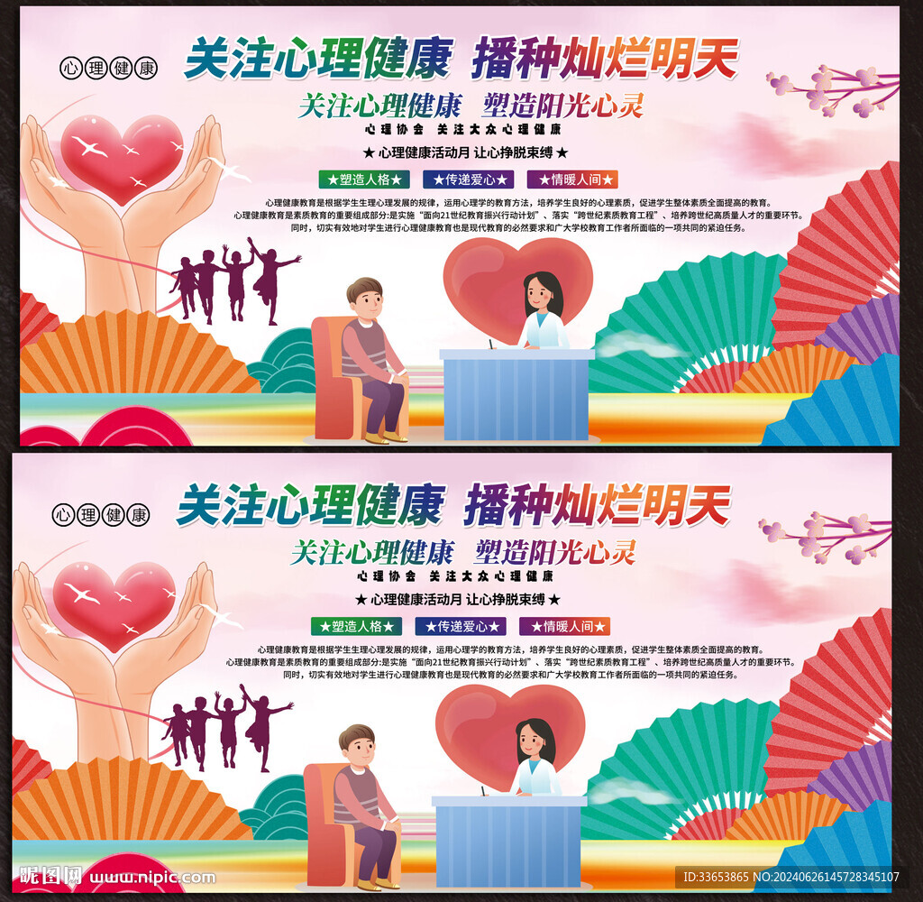 心理健康展板