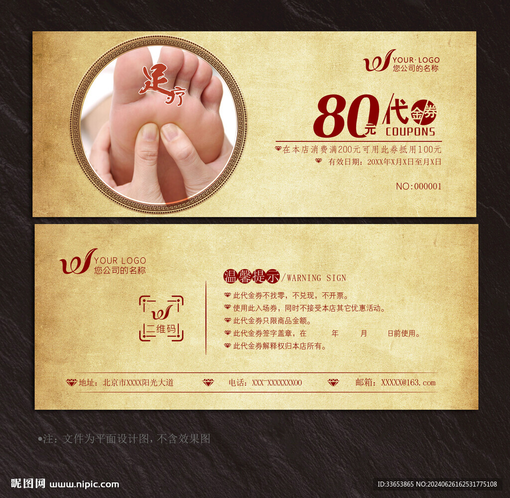 足疗代金券