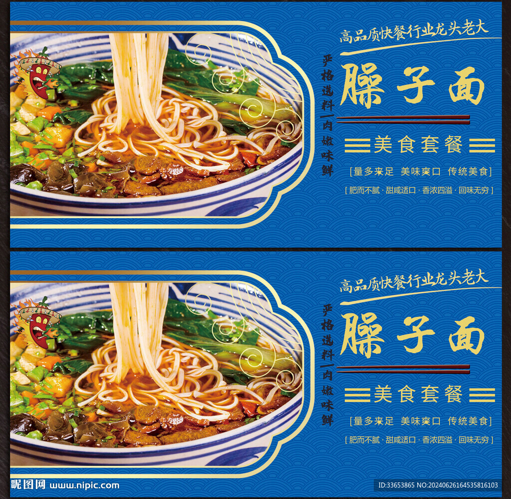 臊子面