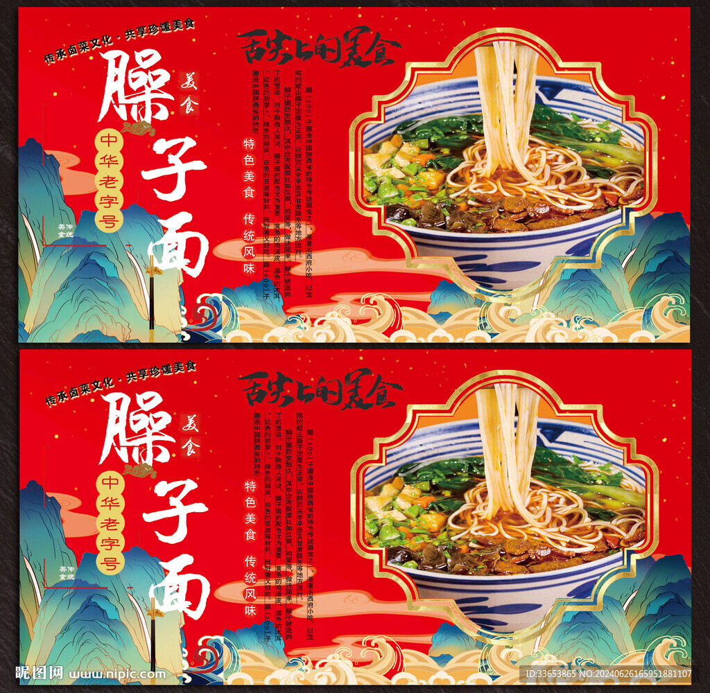 臊子面