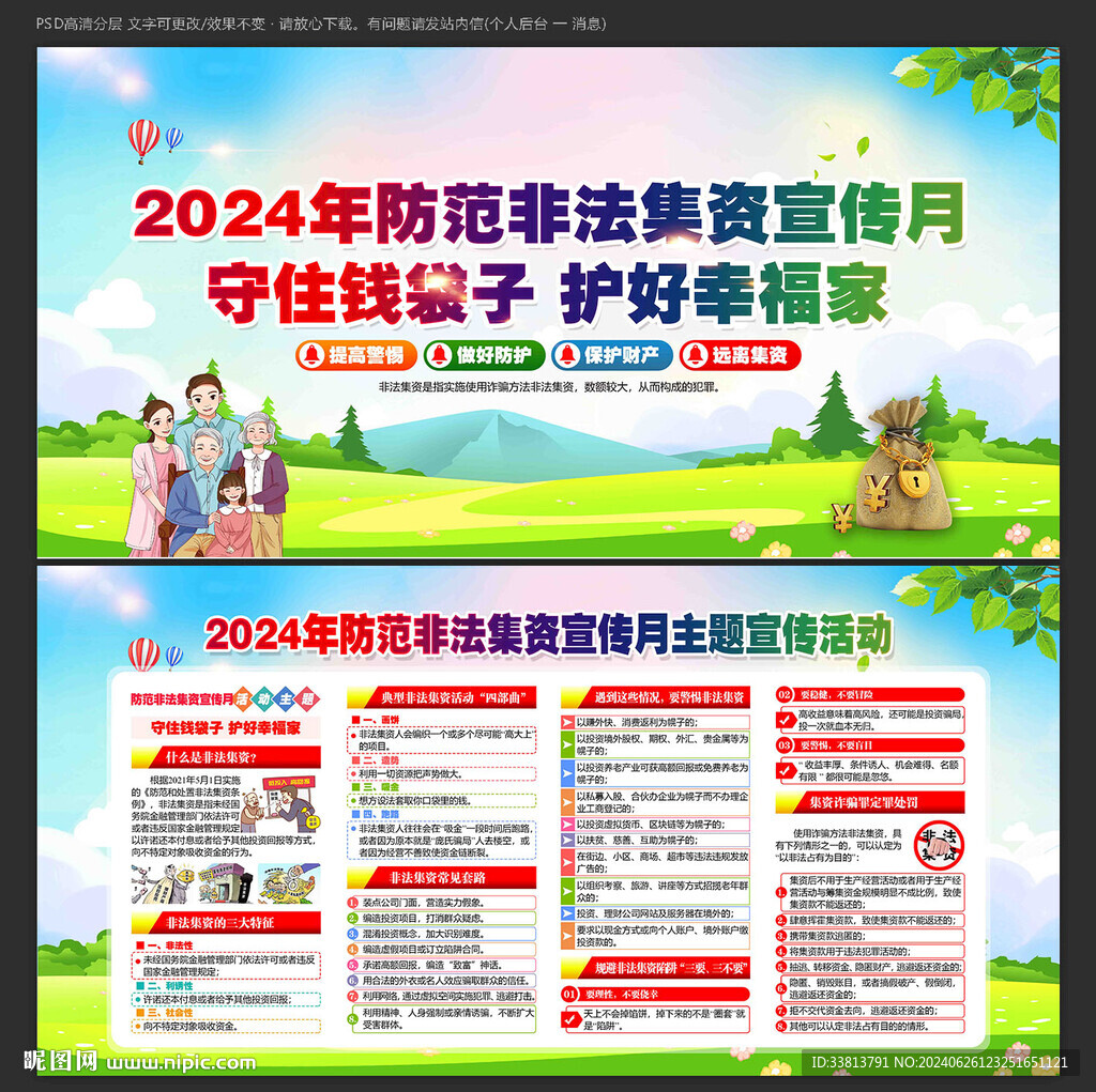 防范非法集资宣传月
