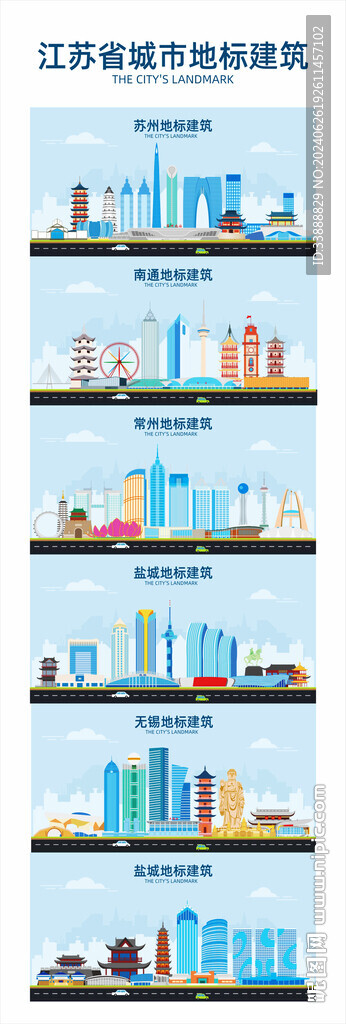 江苏省城市地标建筑剪影